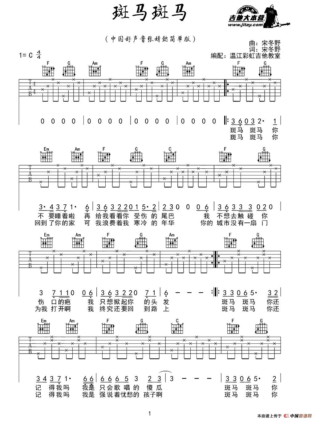 斑马斑马（彩虹吉他编配版）(1)_原文件名：11.jpg