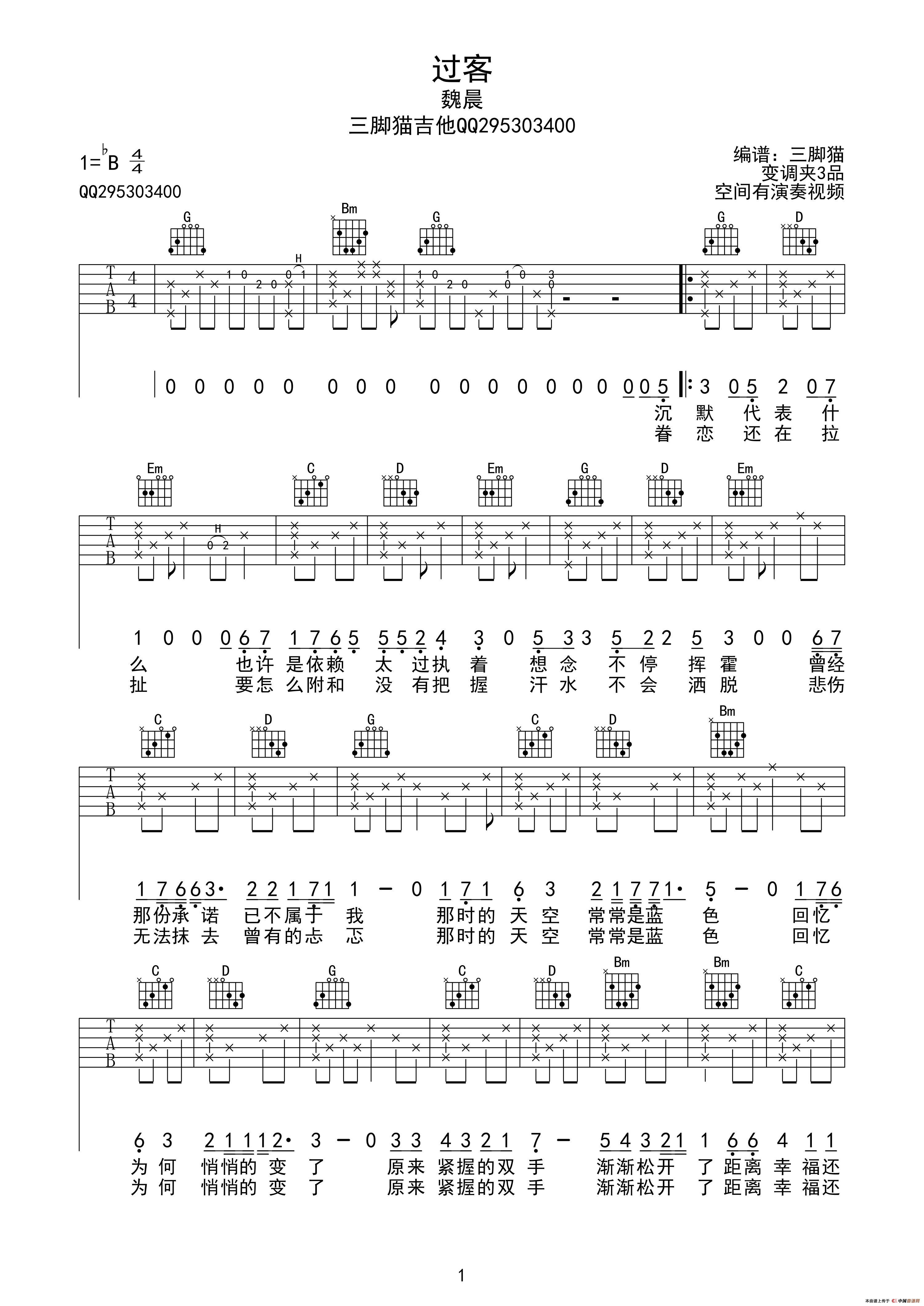 过客（张彰词 程堏曲、吉他三脚猫编配制谱）(1)_原文件名：11.gif