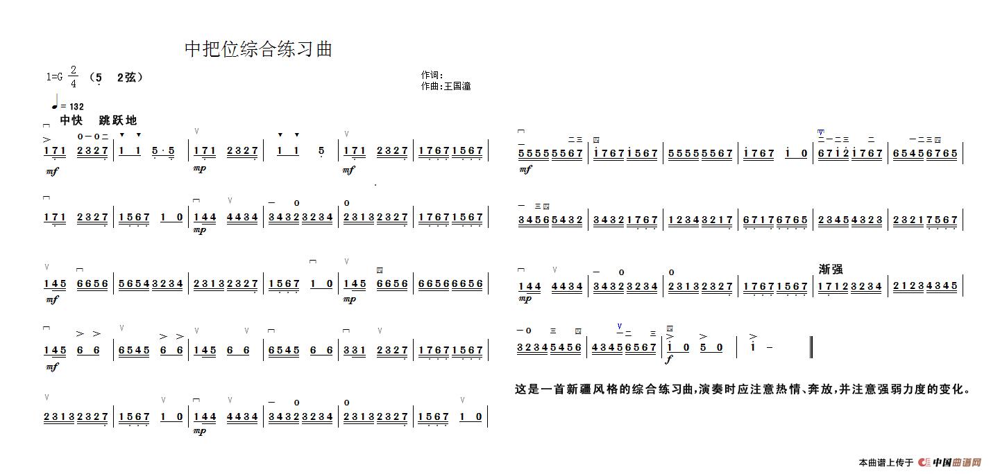 中把位综合练习曲(1)_原文件名：中把位综合练习王国潼.jpg