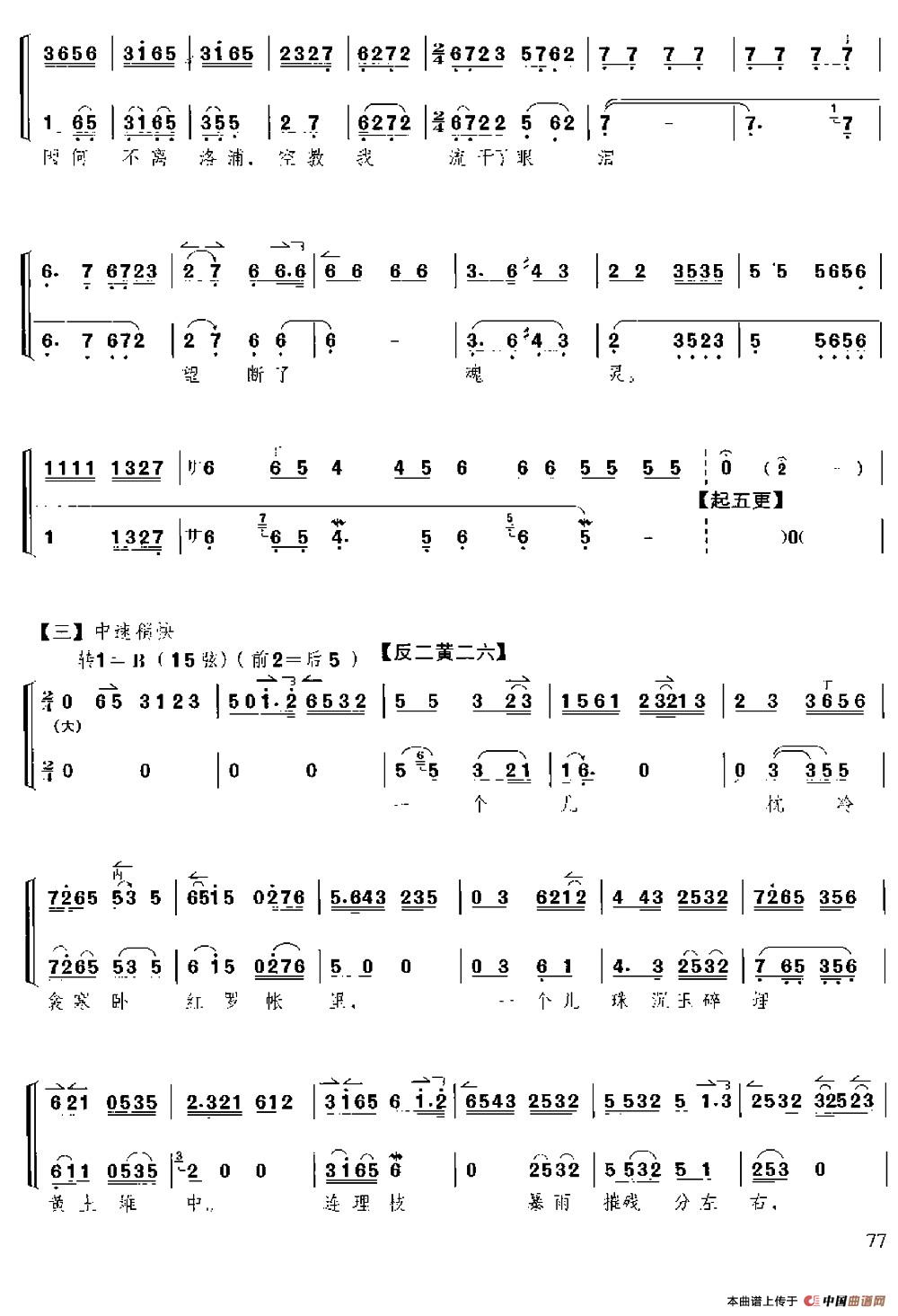 马嵬坡下草青青（京胡伴奏+唱腔）(1)_原文件名：9.jpg