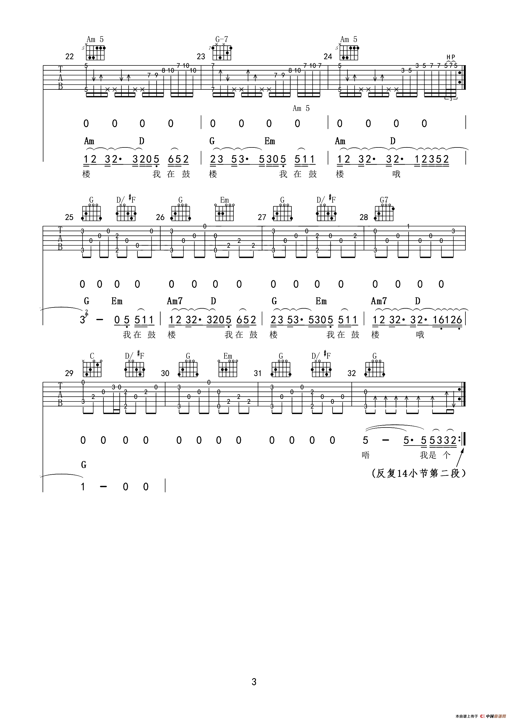 鼓楼（深蓝雨吉他编配版）(1)_原文件名：13.png