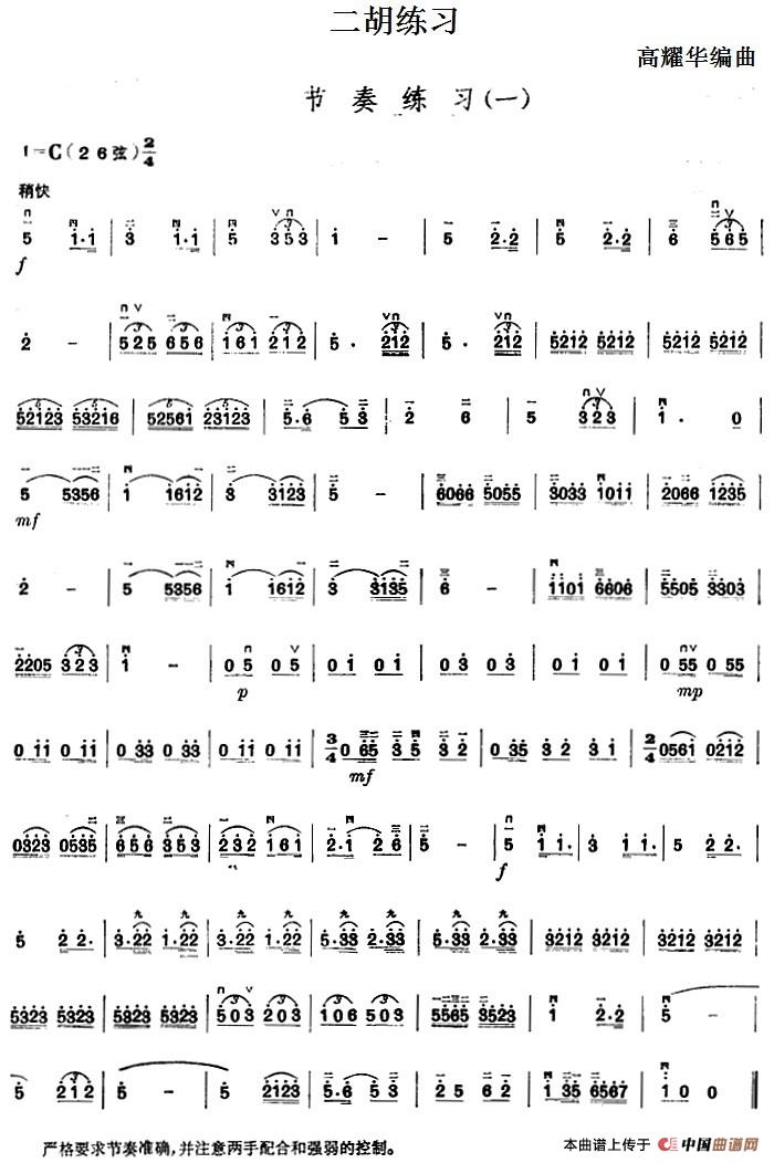 二胡练习：节奏练习（一）(1)_原文件名：二胡练习：节奏练习（一）高耀华编曲.jpg