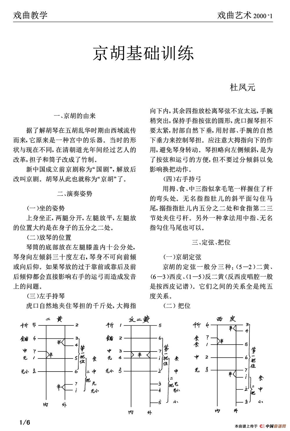 京胡基础训练(1)_原文件名：1.jpg