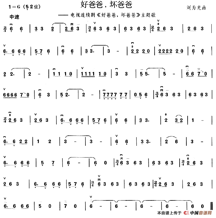 好爸爸，坏爸爸 （同名电视剧主题歌）(1)_原文件名：11.gif