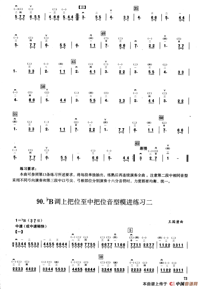 五、降B调音阶与音型模进练习（二胡音阶练习）(1)_原文件名：000073.png