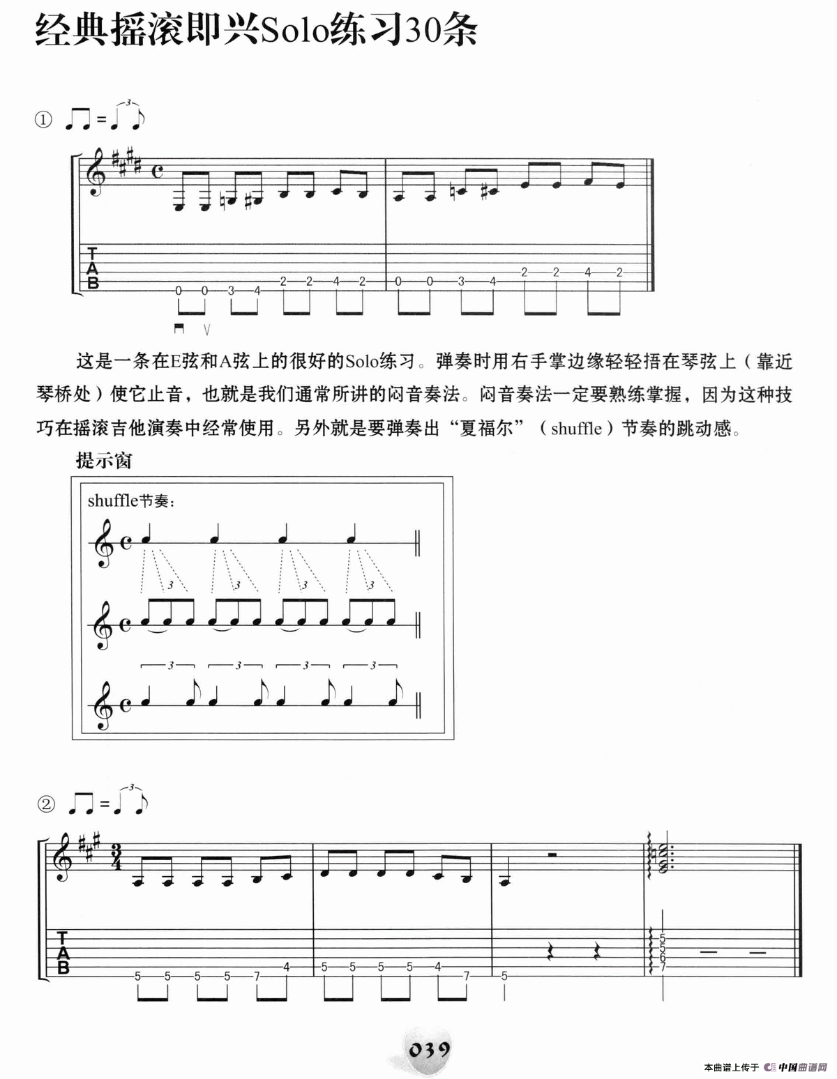 经典摇滚即兴solo练习30条（1—15）（电吉他）(1)_原文件名：111.gif