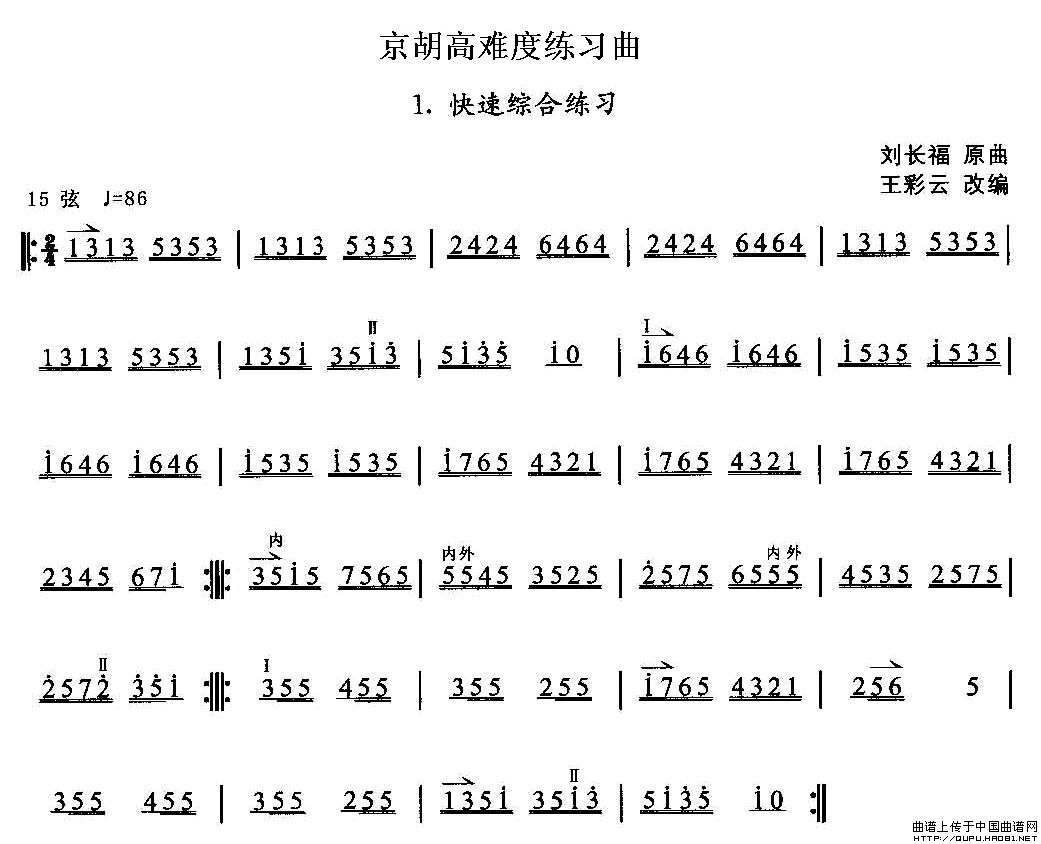 京胡高难度练习曲1、快速综合练习(1)_原文件名：京胡高难度练习曲1、快速综合练习1.jpg