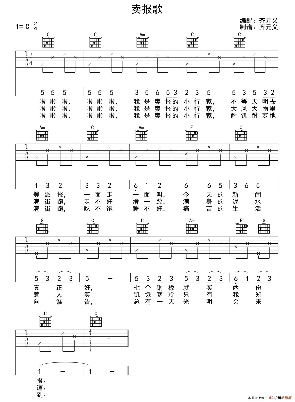 卖报歌（少儿吉他）(1)_原文件名：1.png