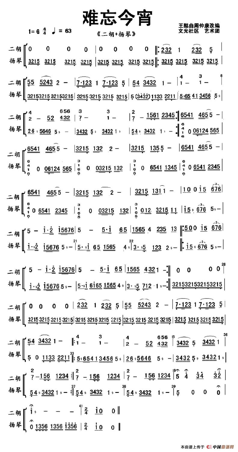 难忘今宵（二胡+扬琴）(1)_原文件名：1.jpg