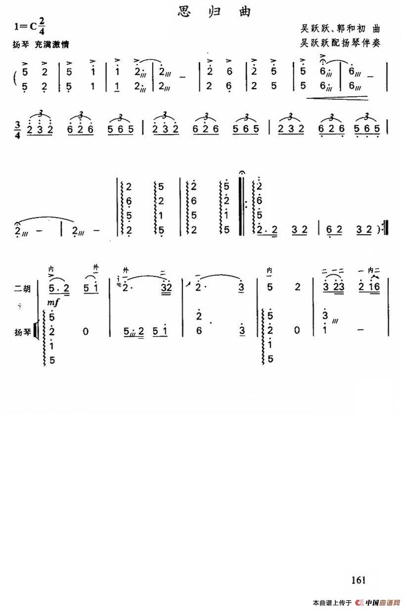 思归曲（扬琴伴奏谱）(1)_原文件名：1.jpg