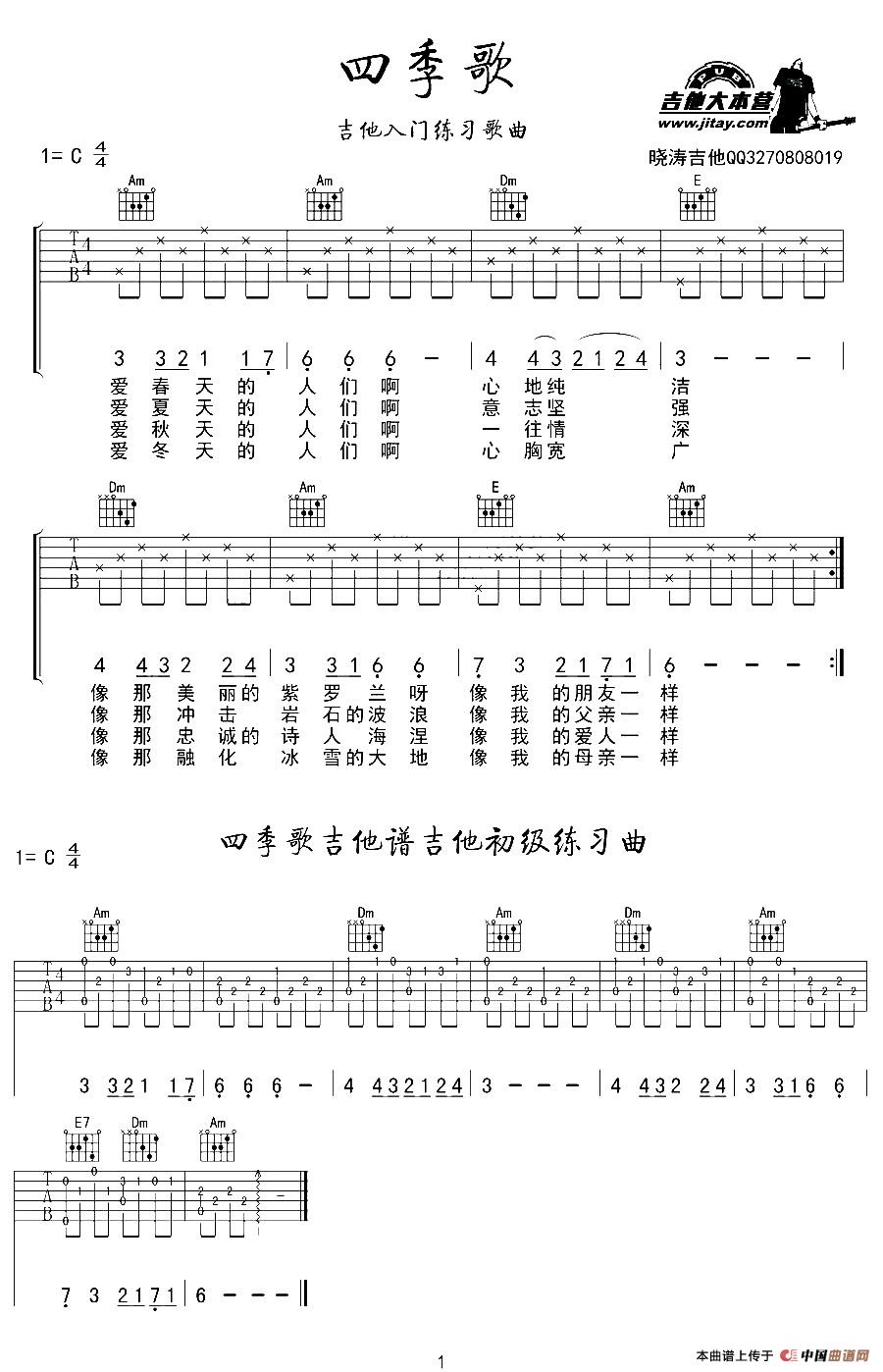 四季歌（晓涛编配版）(1)_原文件名：2.jpg