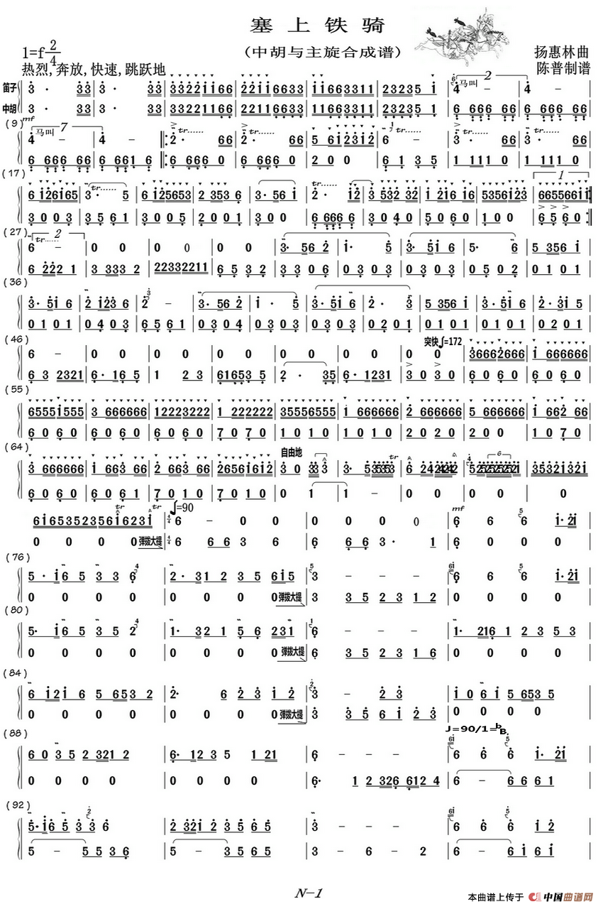 塞上铁骑（中胡与笛子主旋合成谱）(1)_原文件名：标题_副本1_副本_副本_副本_副本1_副本_副本_副本_副本_副本_副本_副本1_副本_副本_副本.png