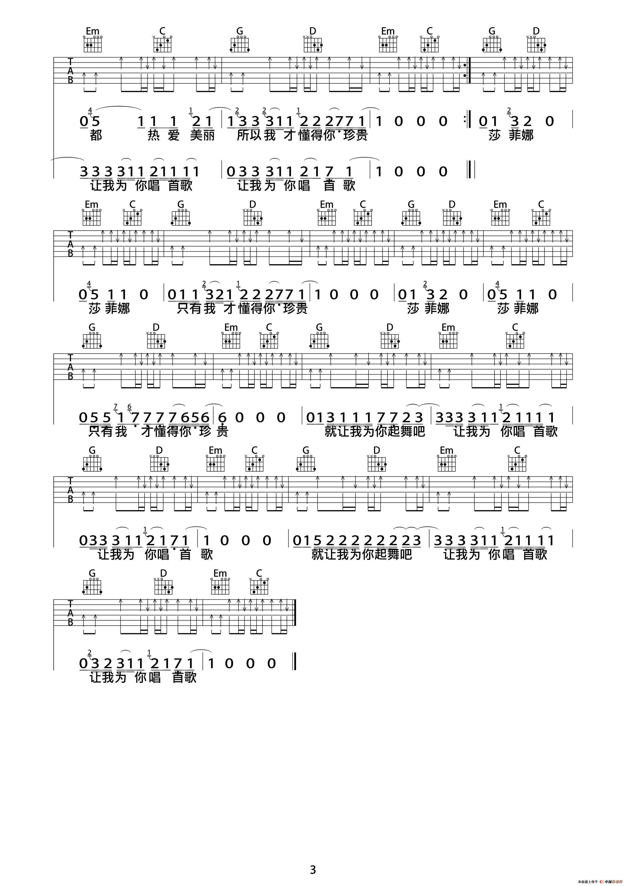 为你唱首歌（巍小琪制谱版）(1)_原文件名：为你唱首歌03.jpg