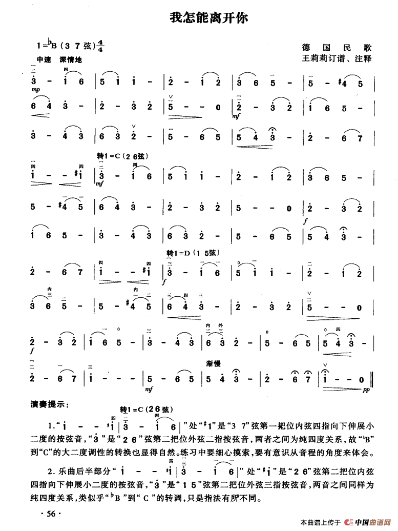 我怎能离开你(1)_原文件名：ss2jpg (56).png