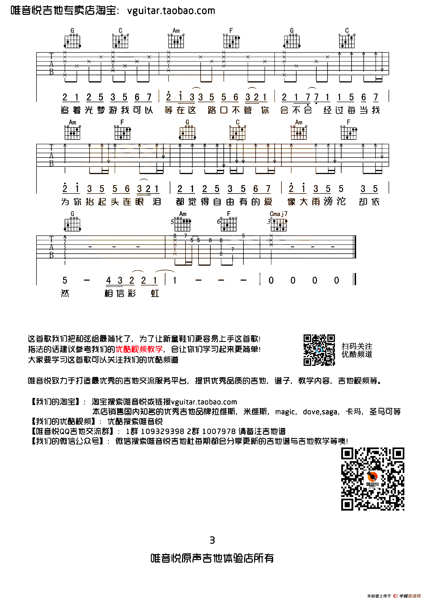 追光者（电视剧《夏至未至》插曲）（唯音悦制谱版）(1)_原文件名：13.png