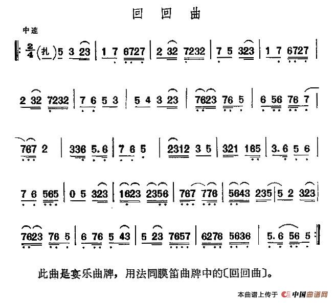 京剧二黄曲牌：回回曲(1)_原文件名：1.jpg