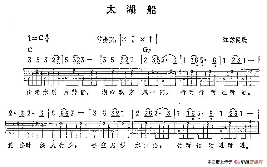 太湖船（江苏民歌）（吉他弹唱练习曲）(1)_原文件名：112.gif