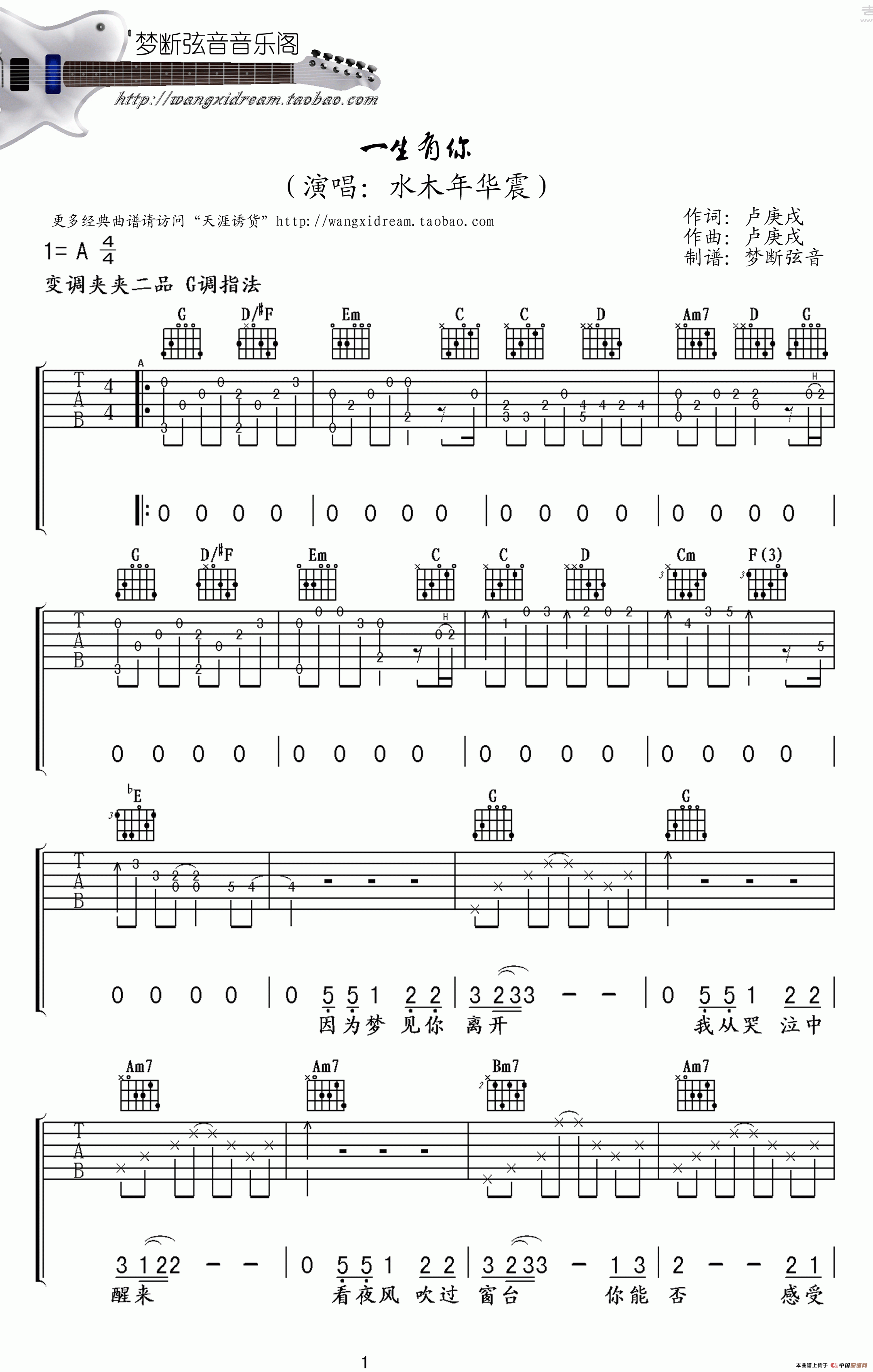 一生有你（卢耿戍词曲、梦断弦音编配）(1)_原文件名：111.gif