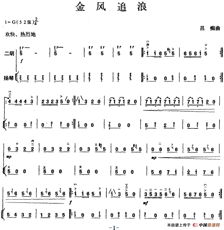 金风追浪（二胡+扬琴）(1)_原文件名：金风追浪（二胡+扬琴）吕痴曲.png