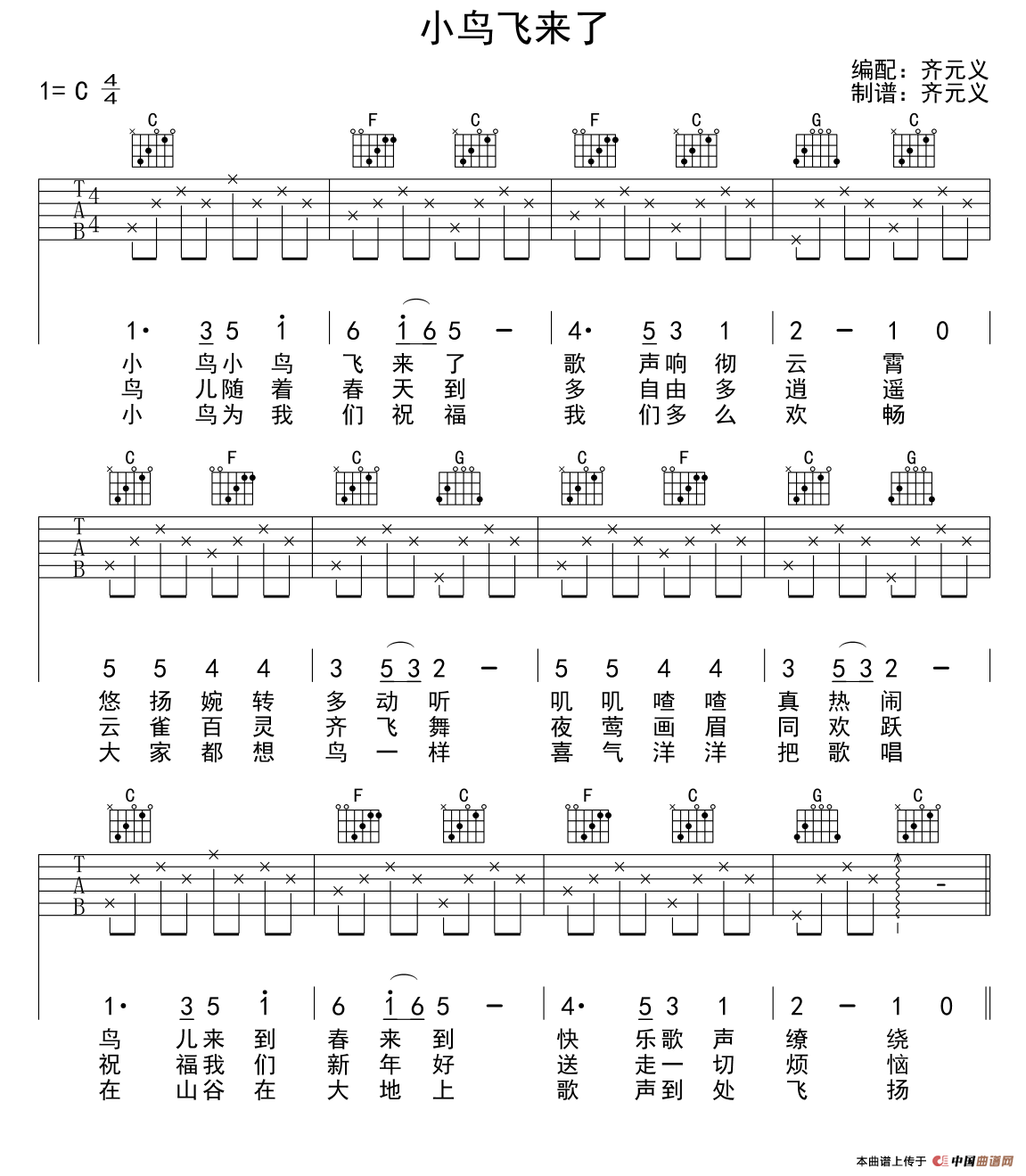 小鸟飞来了（少儿吉他）(1)_原文件名：1.png