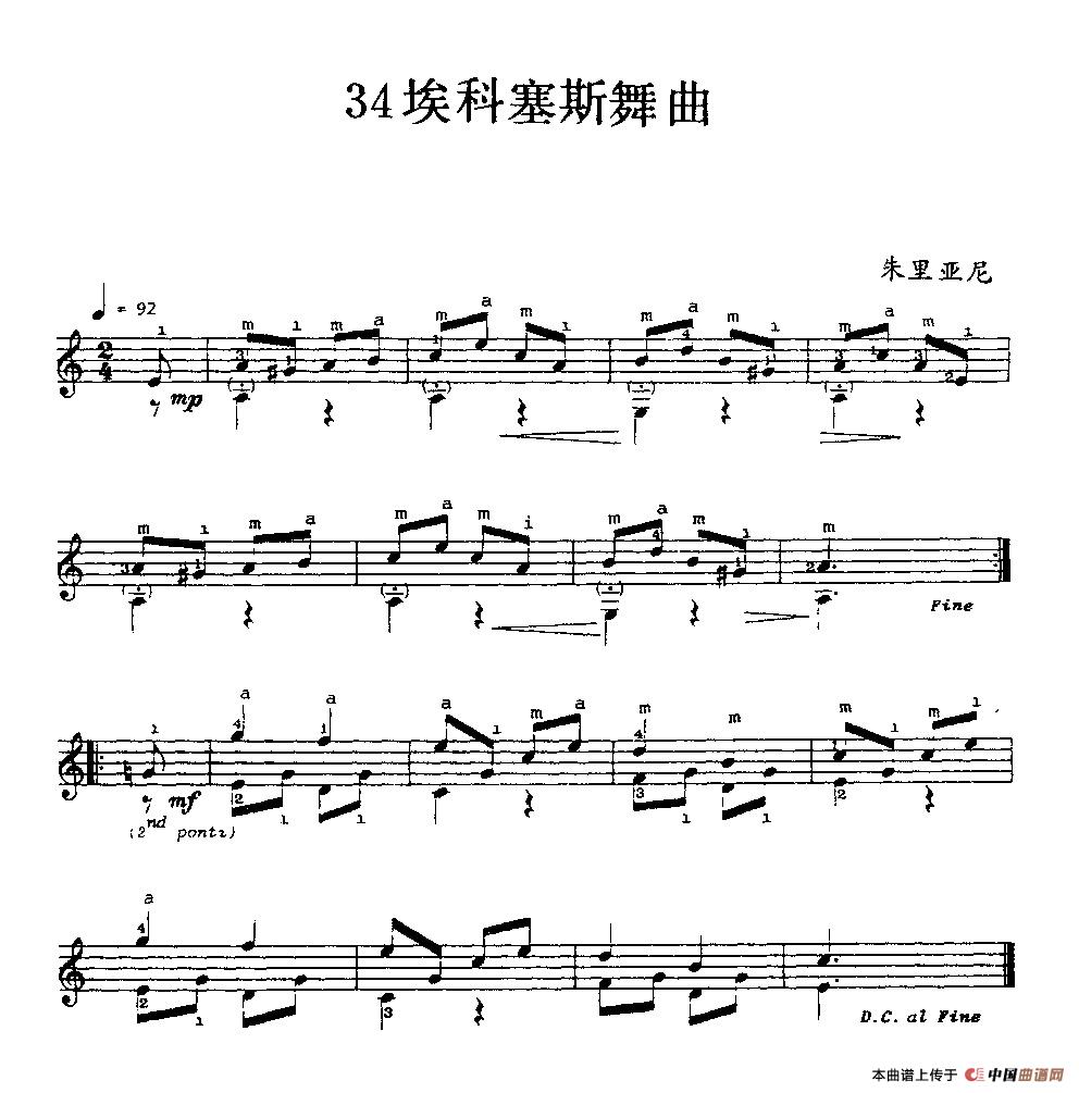 埃科塞斯舞曲（古典吉他）(1)_原文件名：1.jpg