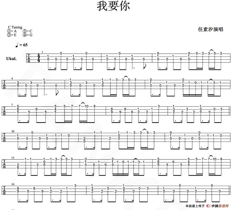 我要你（尤克里里指弹谱）(1)_原文件名：我要你（尤克里里指弹谱）-任素汐演唱-.jpg