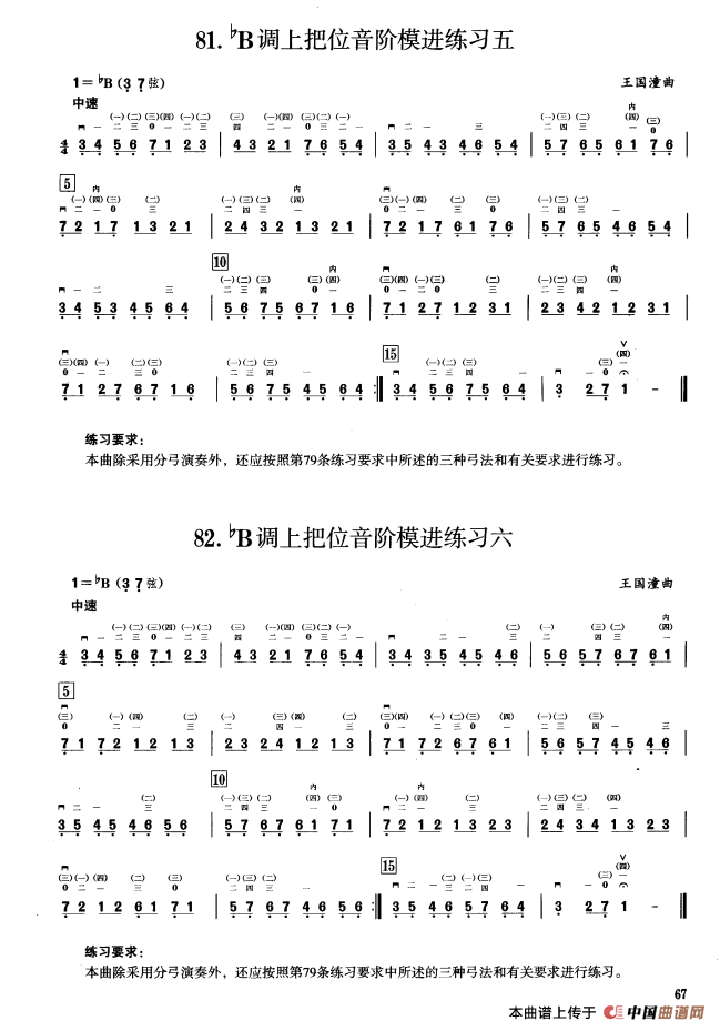 五、降B调音阶与音型模进练习（二胡音阶练习）(1)_原文件名：000067.png