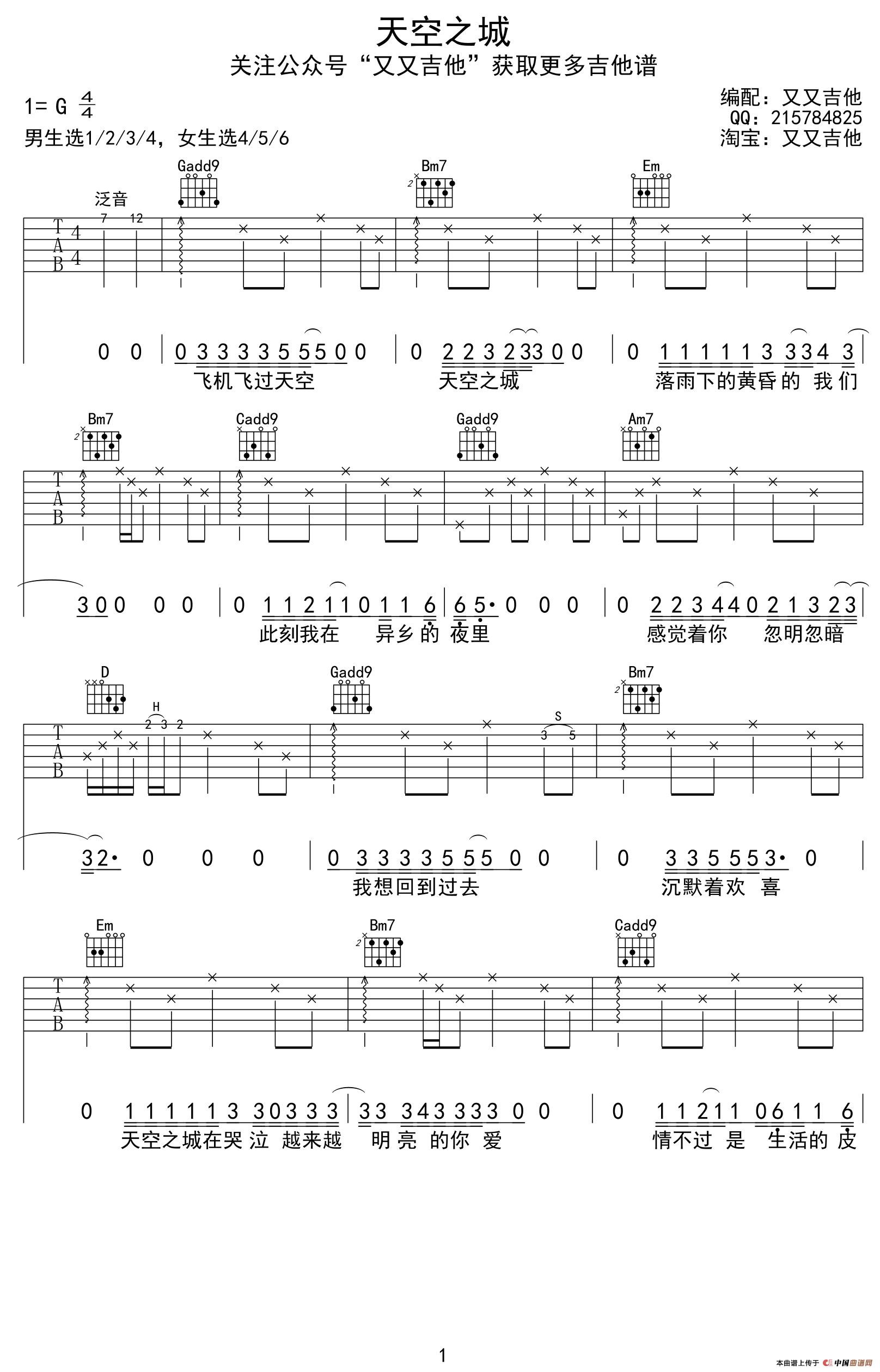 天空之城（又又吉他编配版）(1)_原文件名：11.png