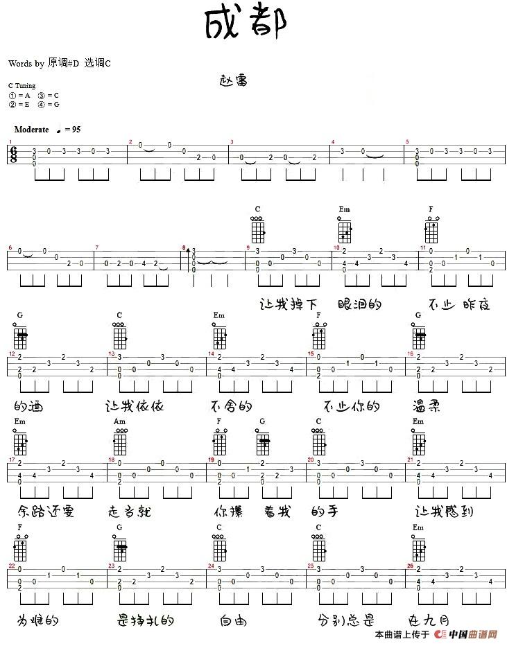 成都（尤克里里弹唱谱）(1)_原文件名：成都（尤克里里弹唱谱）-赵雷词曲演唱.jpg