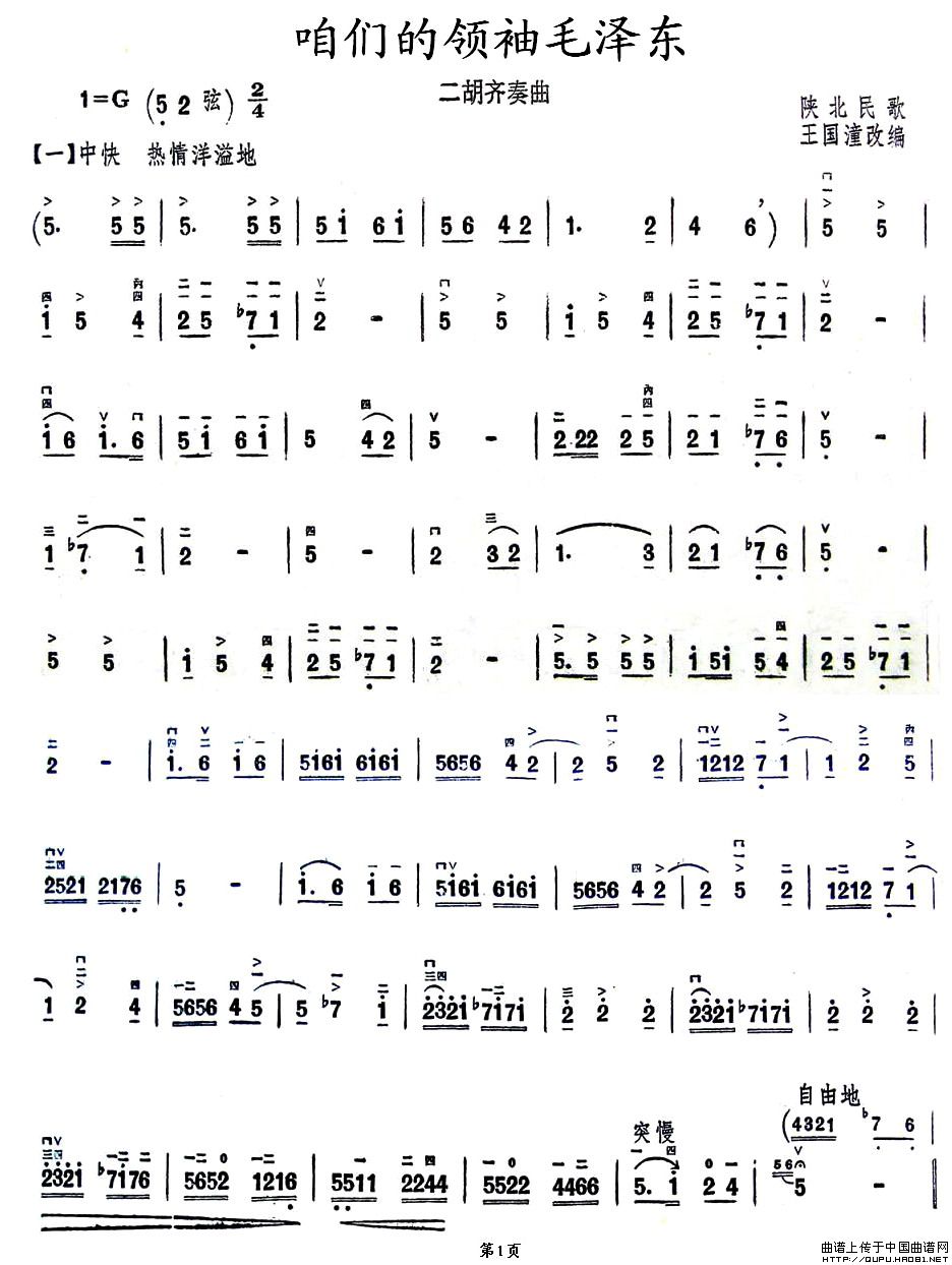 咱们的领袖毛泽东（二胡齐奏）(1)_原文件名：咱们的领袖毛泽东1.jpg