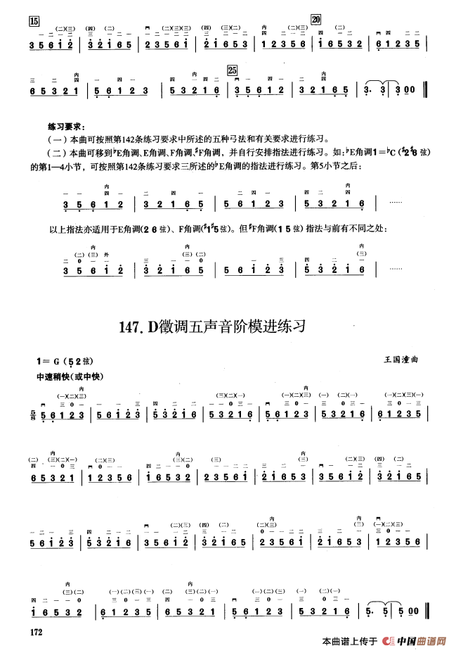 四、五声音阶练习（二胡音阶练习）(1)_原文件名：000173.png