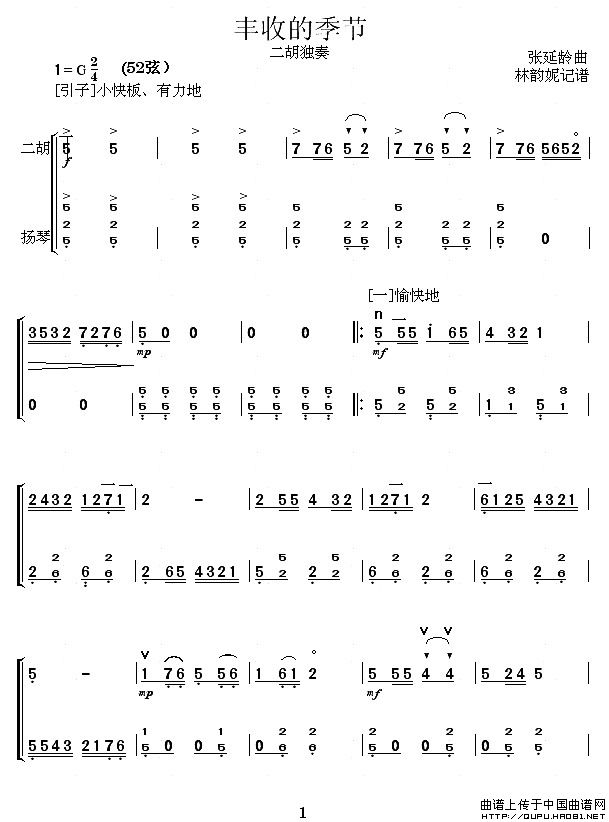 丰收的季节（扬琴伴奏谱）(1)_原文件名：丰收的季节1.jpg