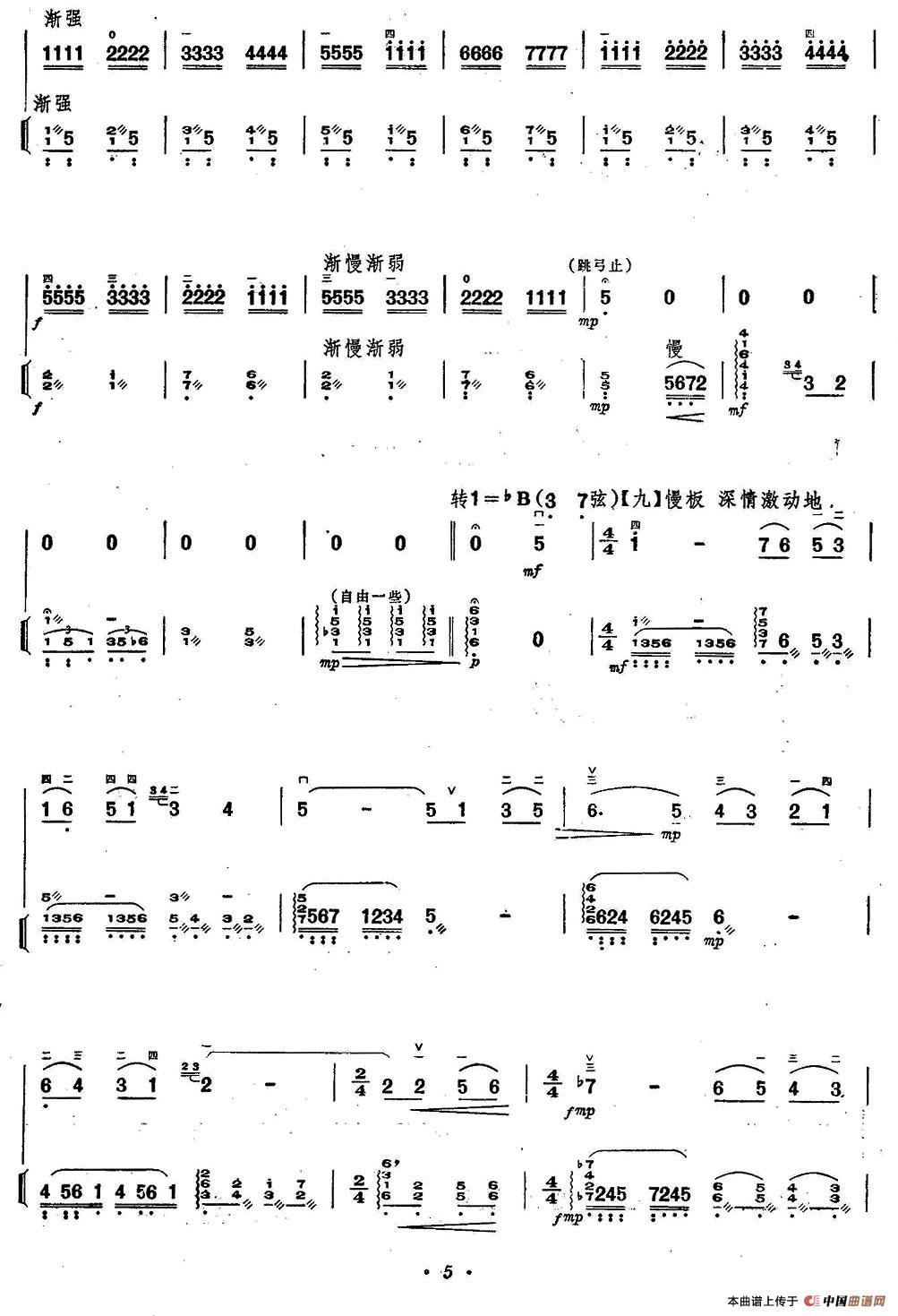 啊，西里（扬琴伴奏谱）(1)_原文件名：5.jpg