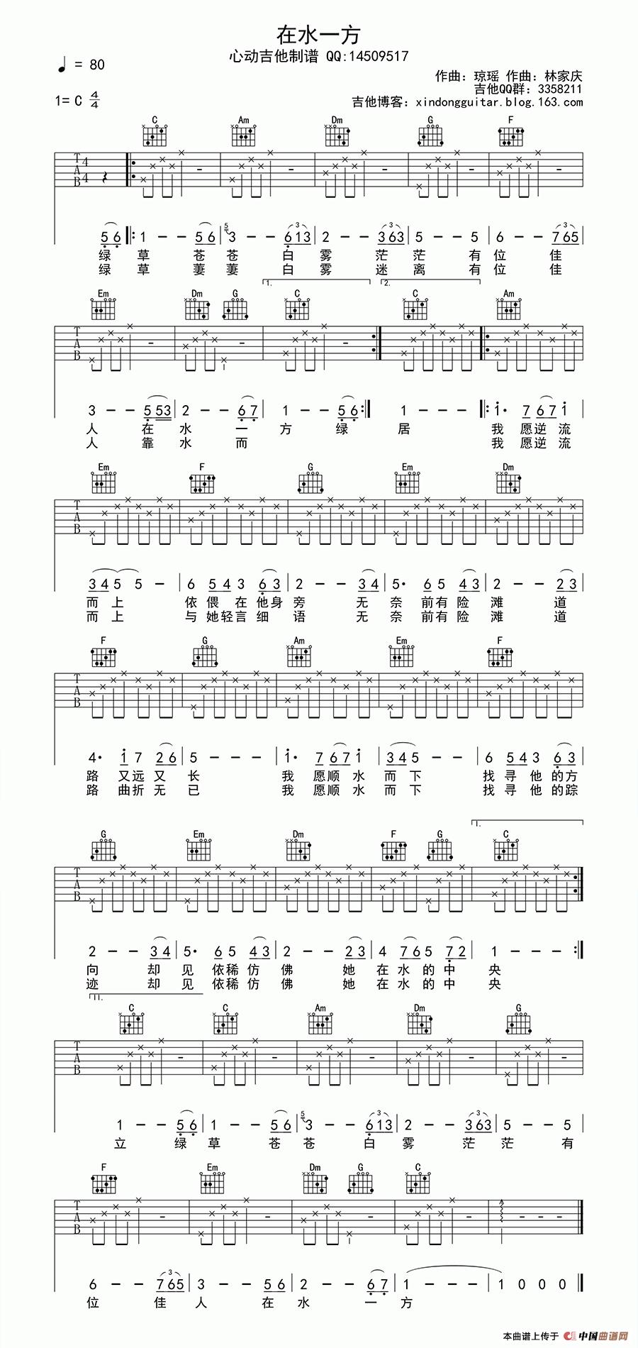 在水一方（心动吉他编配版）(1)_原文件名：1.jpg