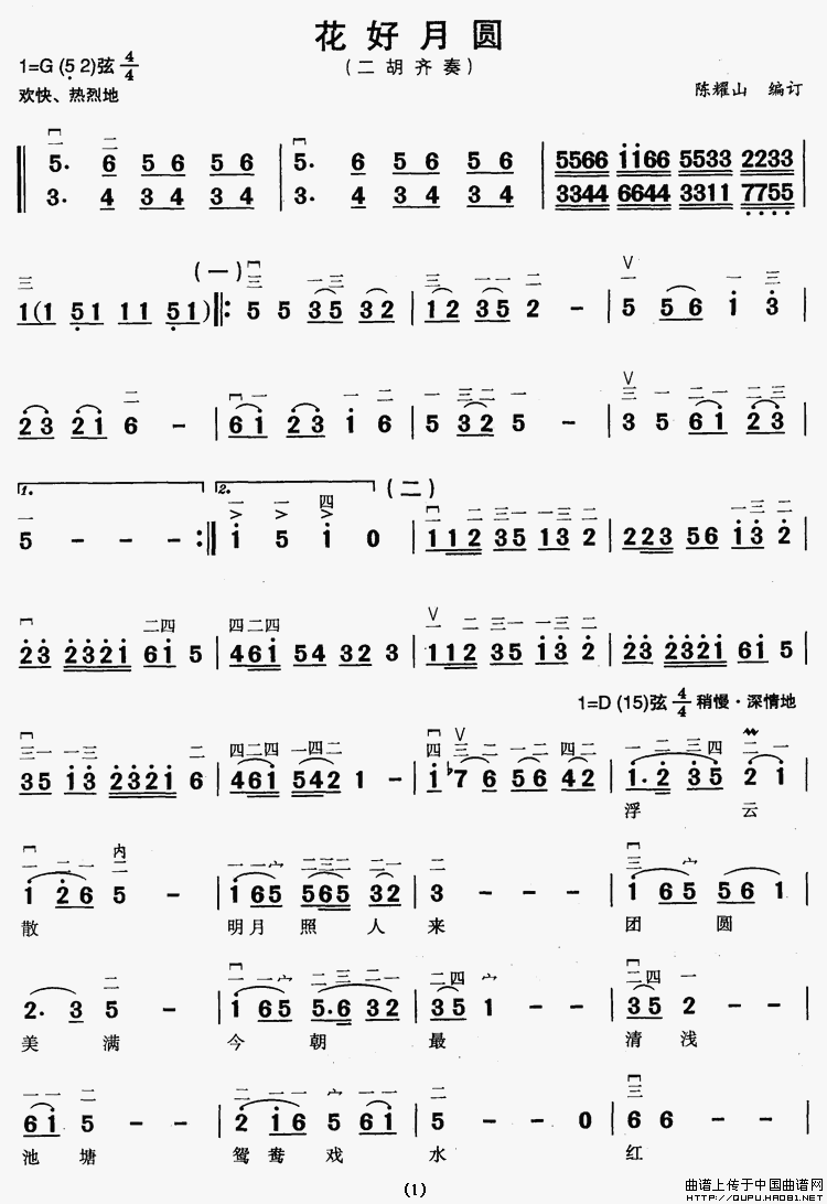 花好月圆（二胡齐奏、陈耀山编订版）(1)_原文件名：花好月圆1.gif