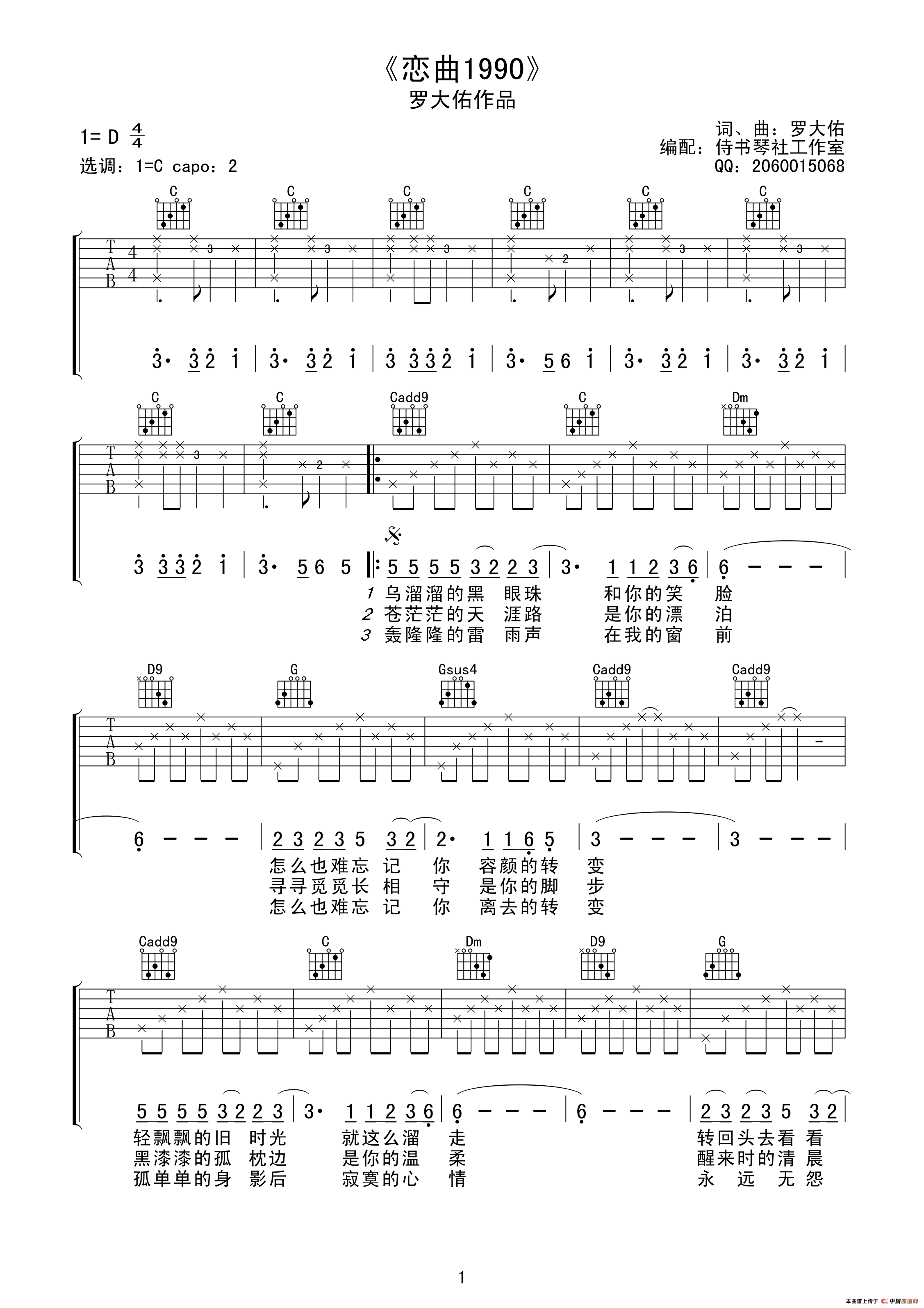 《恋曲1990》高清吉他谱（侍书琴社编配版）(1)_原文件名：恋曲1990 01.gif
