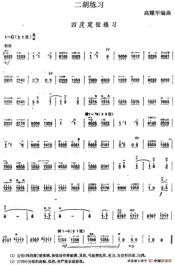 二胡练习：四度定弦练习(1)_原文件名：二胡练习：四度定弦练习 高耀华编曲.jpg