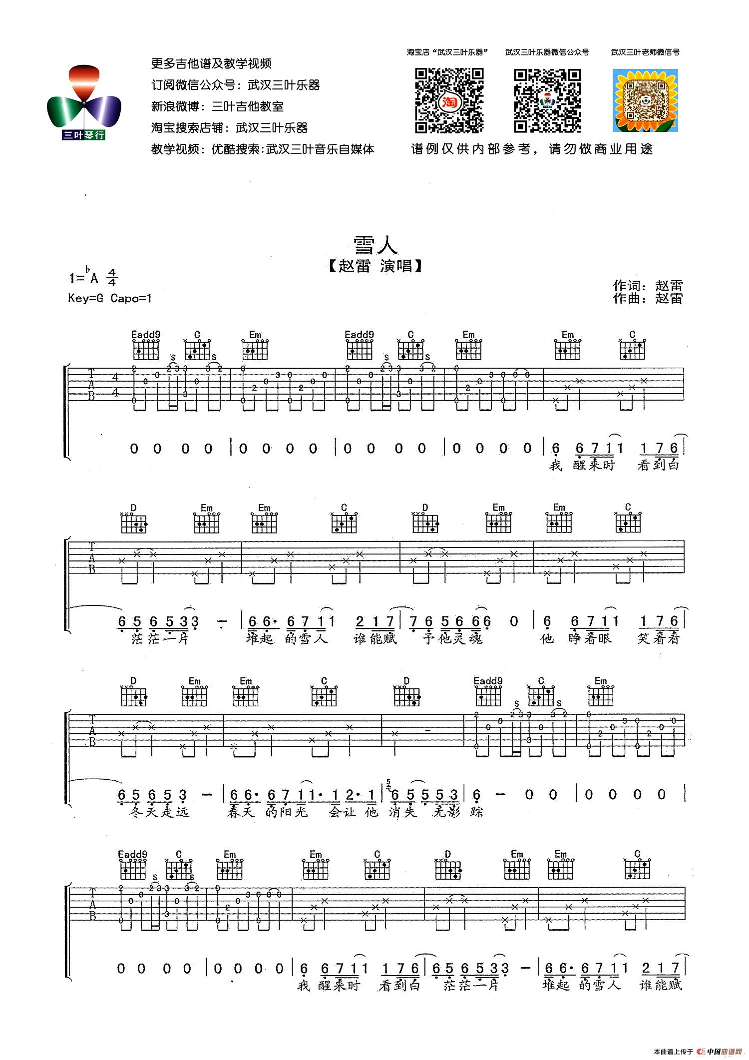 雪人（赵雷词曲）（武汉三叶乐器编配版）(1)_原文件名：1.JPG
