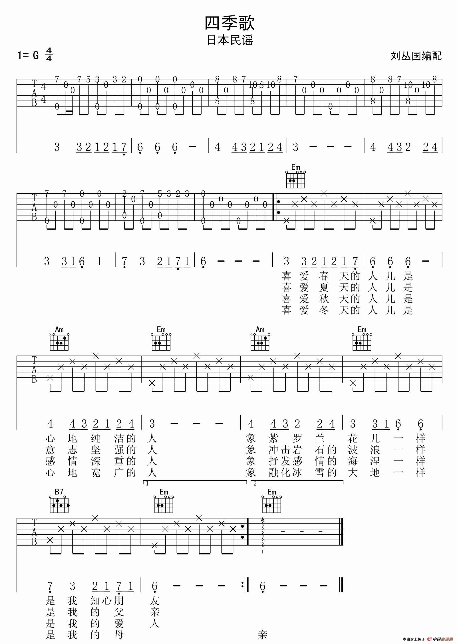 四季歌（刘丛国编配版）(1)_原文件名：四季歌.jpg