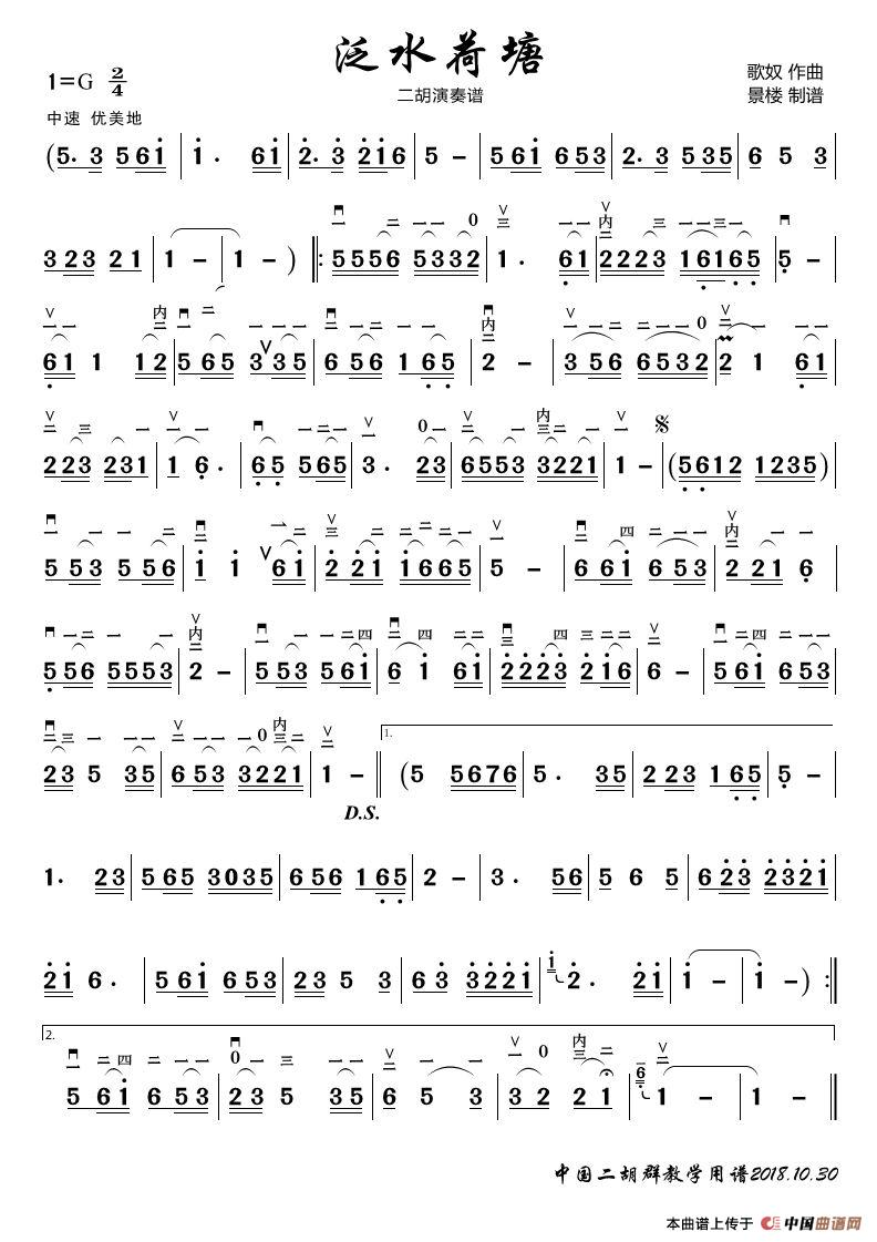 泛水荷塘（二胡演奏谱）(1)_原文件名：泛水荷塘二胡演奏谱.jpg