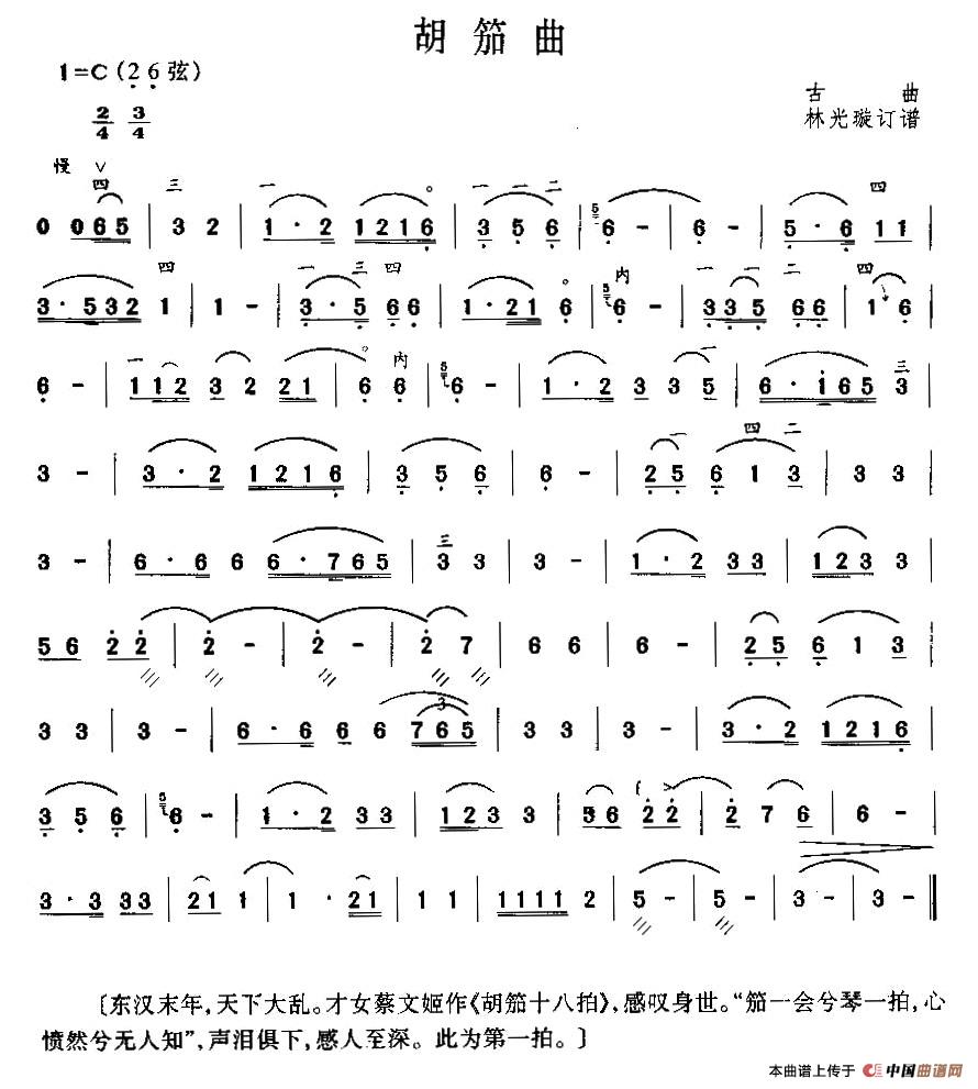 胡笳曲(1)_原文件名：11.jpg