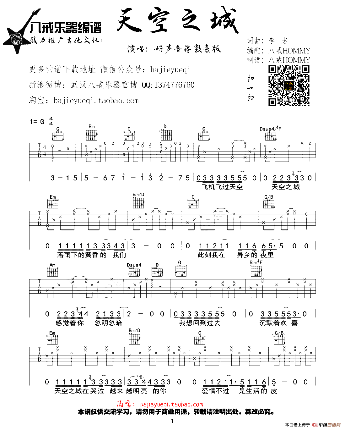 天空之城（李志词曲、八戒编配版）(1)_原文件名：111.png