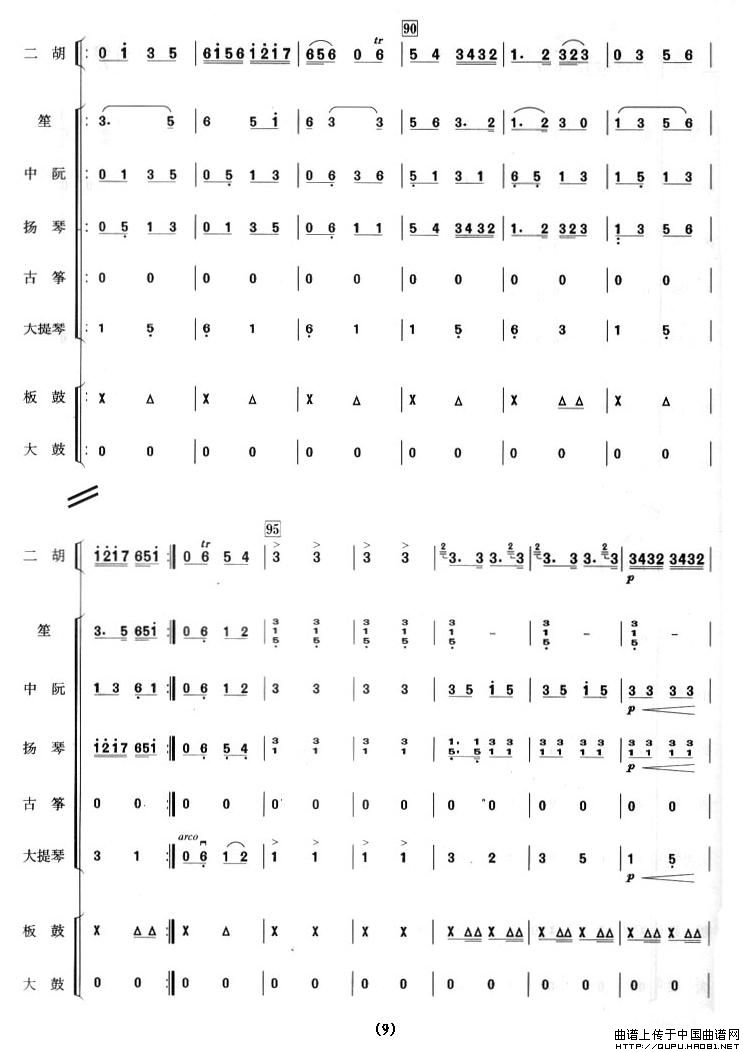 弓舞（二胡独奏+乐队伴奏总谱）(1)_原文件名：弓舞9.jpg