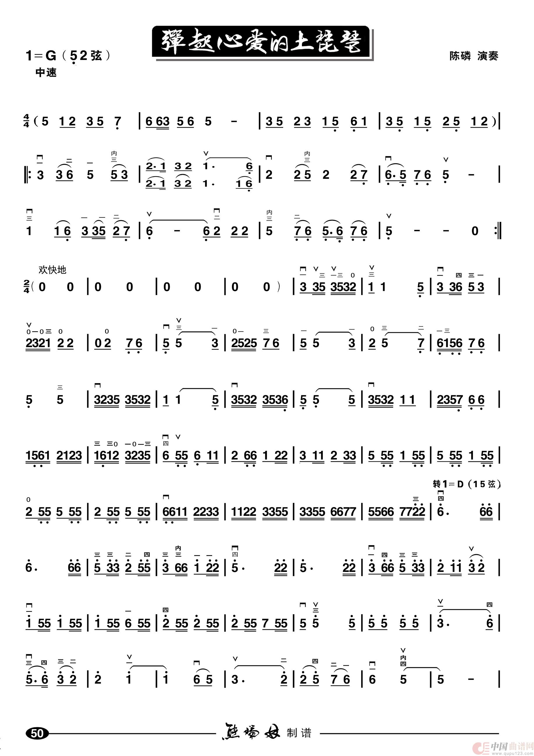 弹起心爱的土琵琶（二胡谱）(1)_原文件名：50弹起心爱的土琵琶(1).jpg