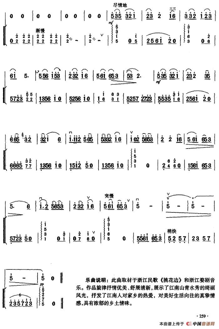 二胡独奏曲选：南乡子(1)_原文件名：二胡独奏曲选：南乡子 孙宇嵘、孙天强曲7.png