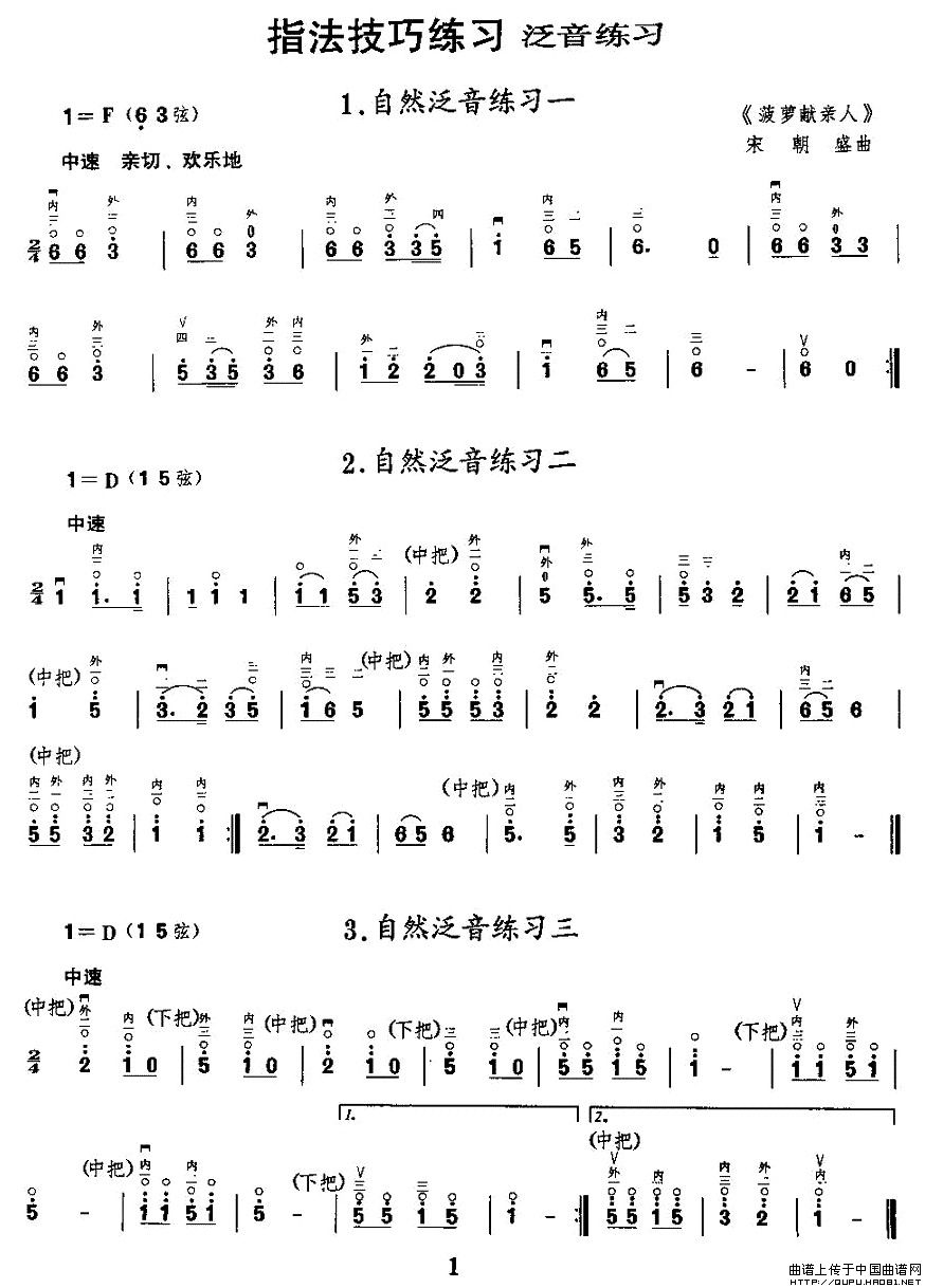 二胡微型练习曲：泛音练习(1)_原文件名：二胡微型练习曲：泛音练习1.jpg