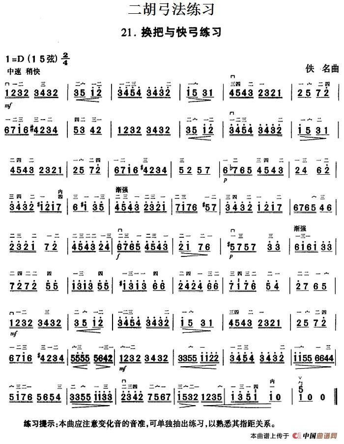 二胡弓法练习：换把与快弓练习(1)_原文件名：二胡弓法练习：换把与快弓练习 佚名曲-.jpg