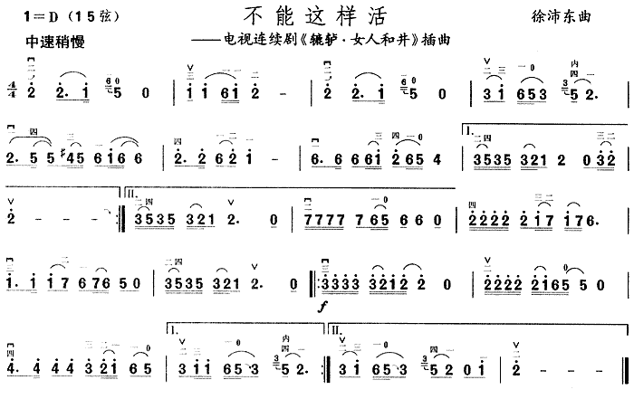 不能这样活（电视剧《辘轳·女人和井》插曲）(1)_原文件名：不能这样活1.gif