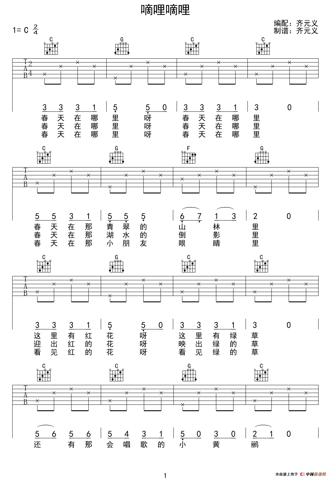 嘀哩嘀哩（少儿吉他）(1)_原文件名：1.png