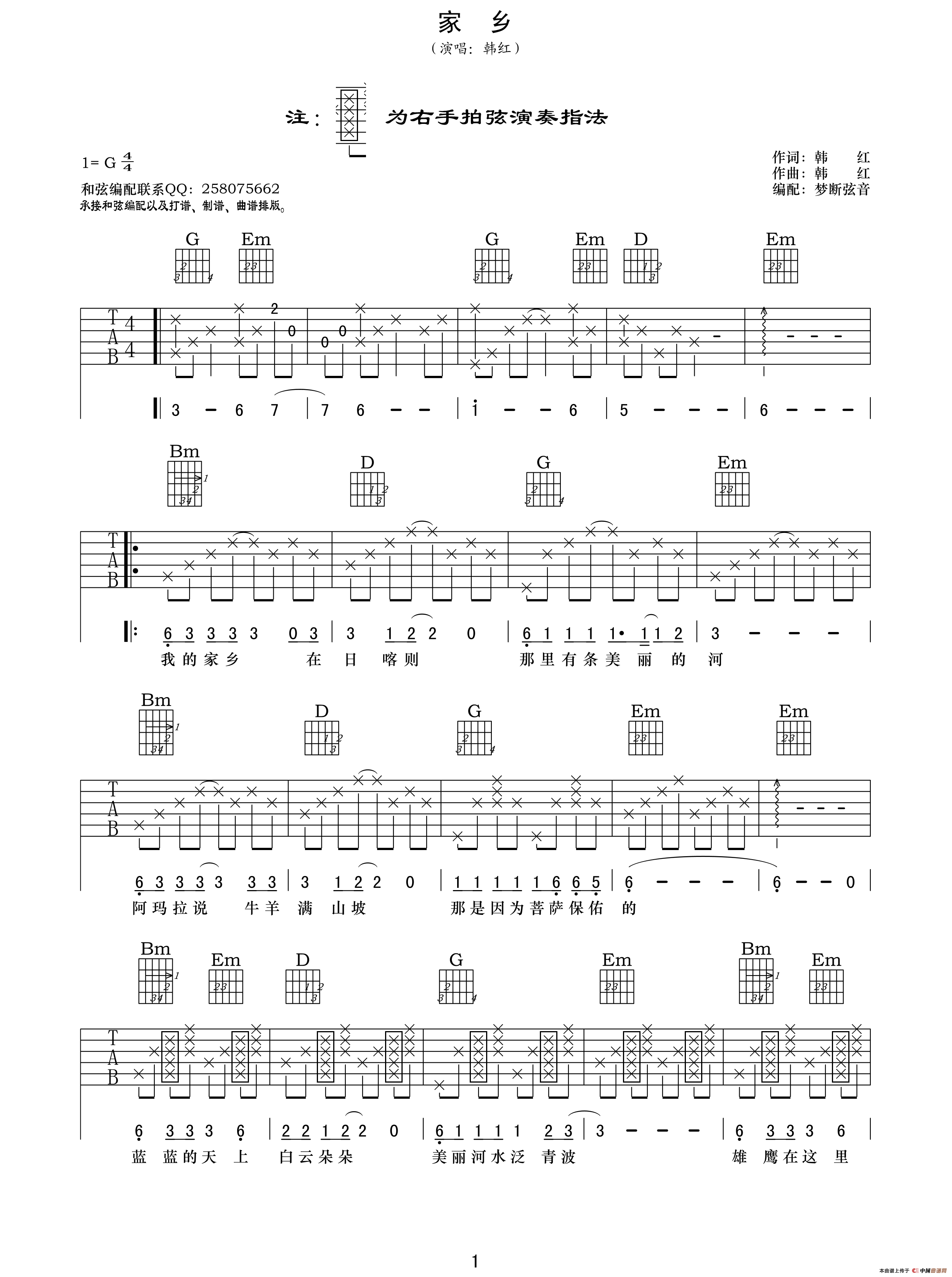 家乡（韩红词曲、梦短弦音编配版）(1)_原文件名：1.png